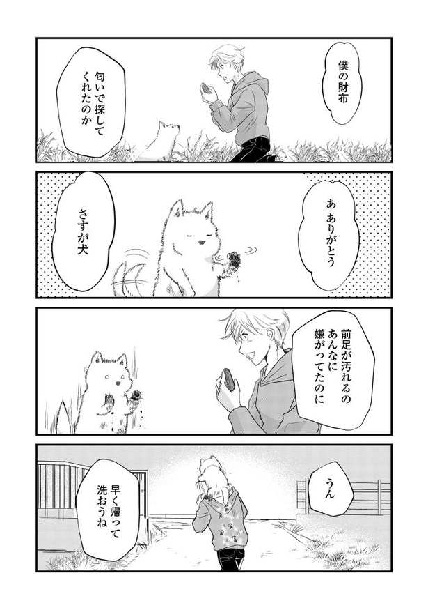 『後の夫婦である』_030