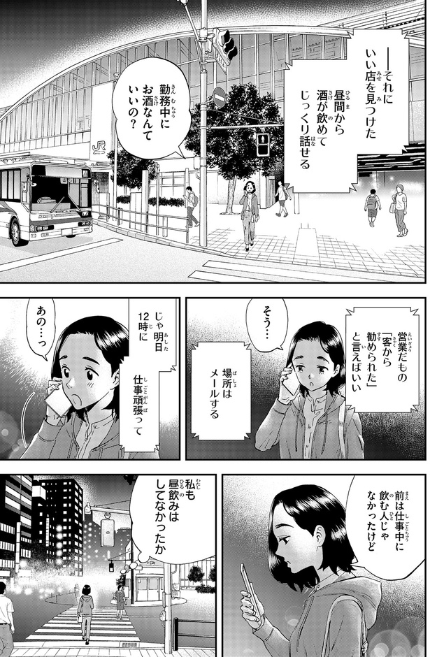 勤務中にお酒なんていいの？ （C）原田ひ香、高田サンコ／KADOKAWA