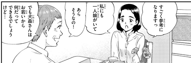 すごく参考になりますっ （C）原田ひ香、高田サンコ／KADOKAWA