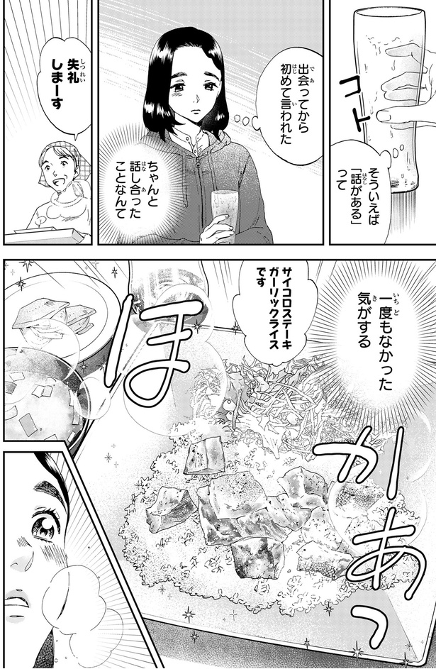 出会ってから初めて言われた （C）原田ひ香、高田サンコ／KADOKAWA