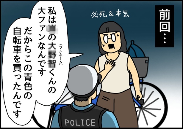 自担色の自転車を買ったときの話8-01