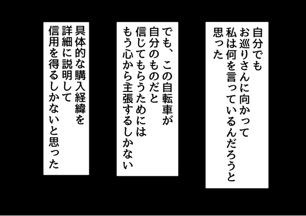 自担色の自転車を買ったときの話8-02