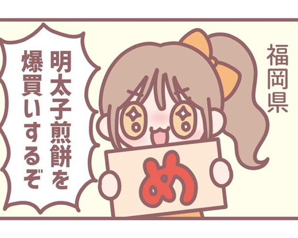 遠征で福岡県に行った時に毎回大量に買うお土産は「明太子煎餅」(はなコミ第54回より)
