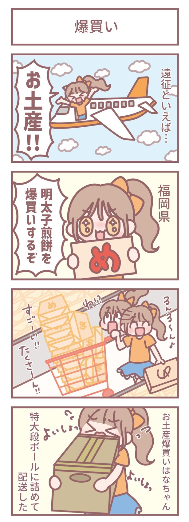 「爆買い」