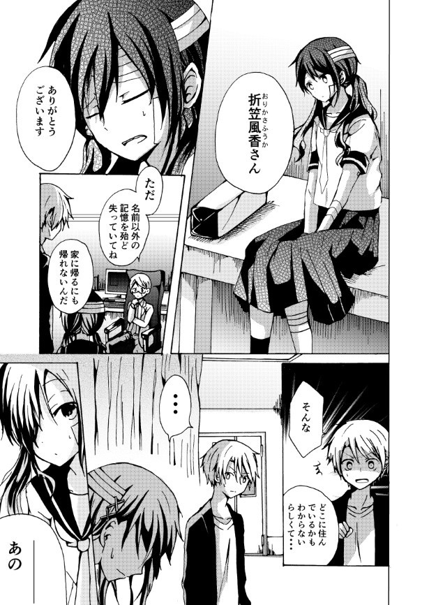 縁のあずかりもの_P06