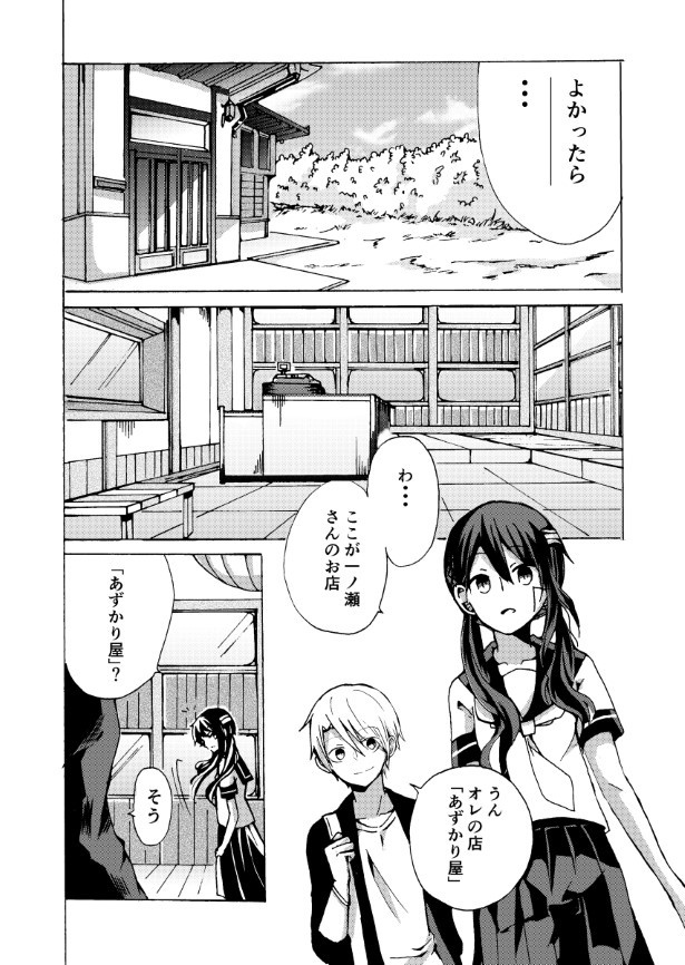 縁のあずかりもの_P07