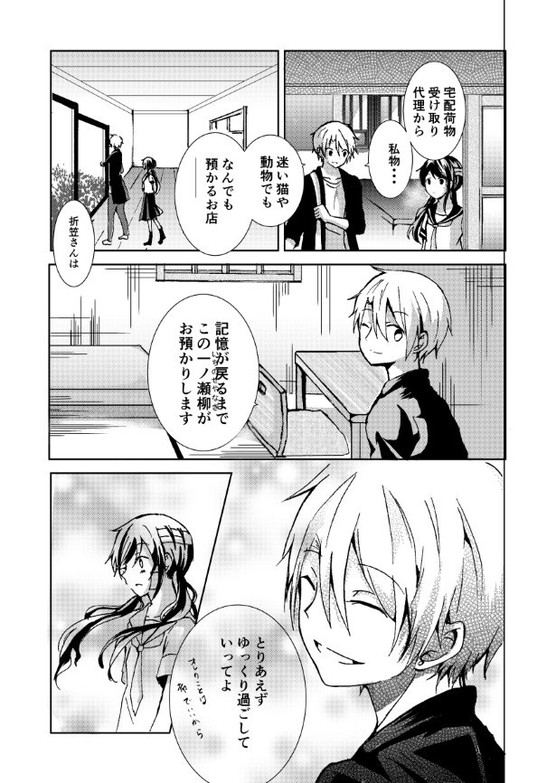 縁のあずかりもの_P08