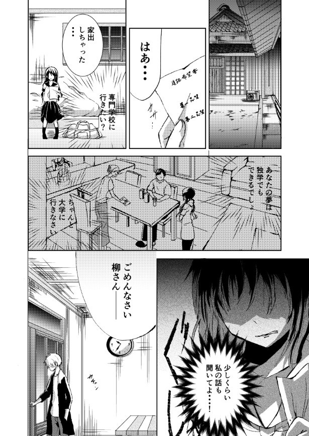縁のあずかりもの_P09
