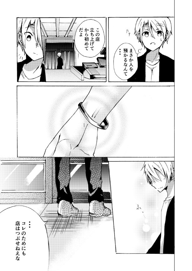 縁のあずかりもの_P10