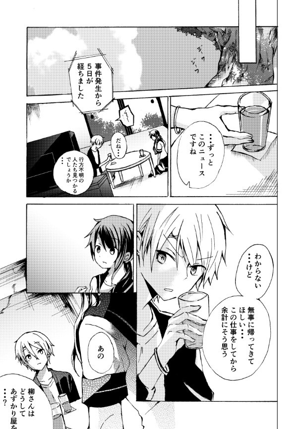 縁のあずかりもの_P12