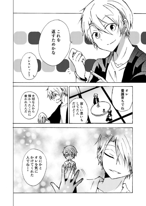 縁のあずかりもの_P13