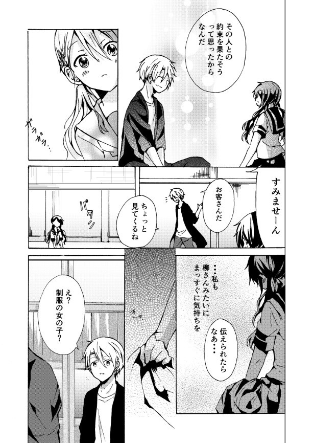 縁のあずかりもの_P14