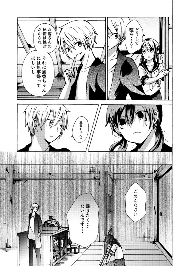 縁のあずかりもの_P16