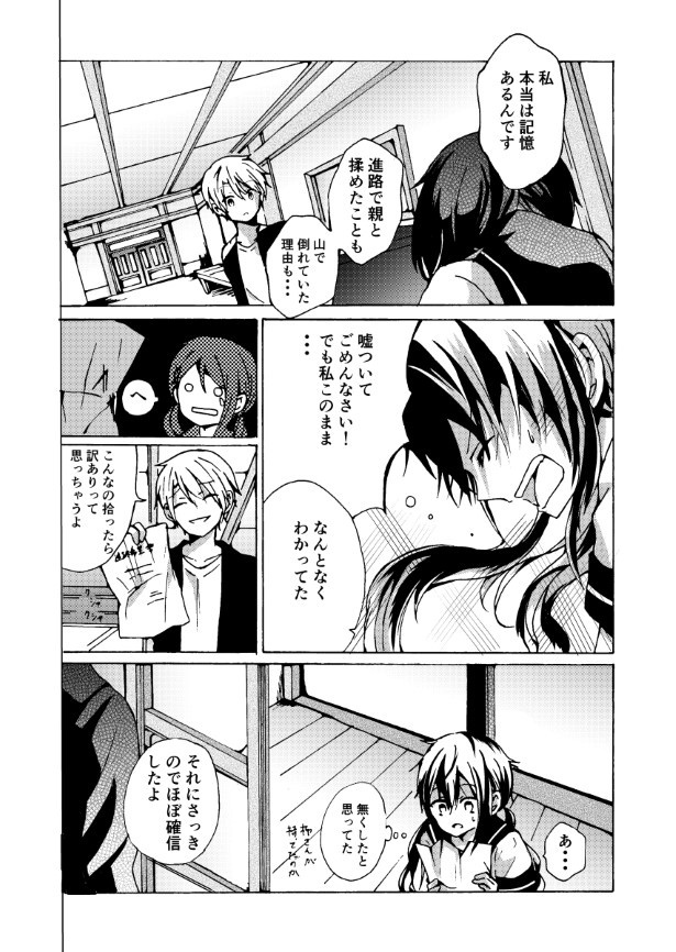 縁のあずかりもの_P17