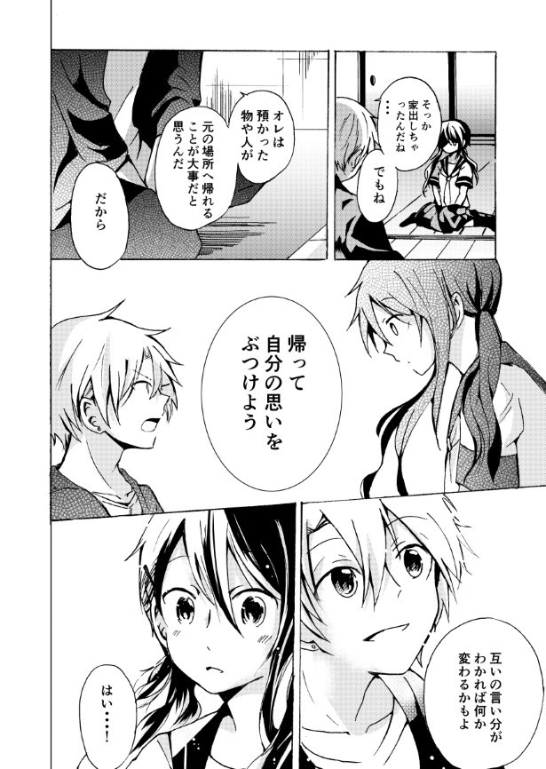 縁のあずかりもの_P19