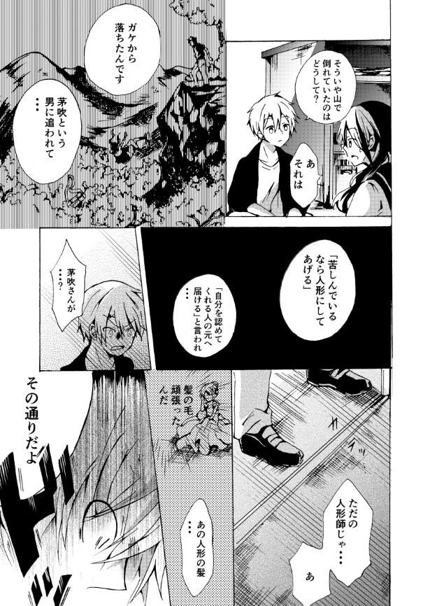 縁のあずかりもの_P20