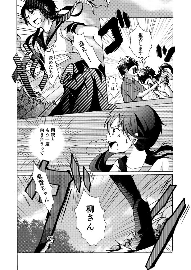 縁のあずかりもの_P23