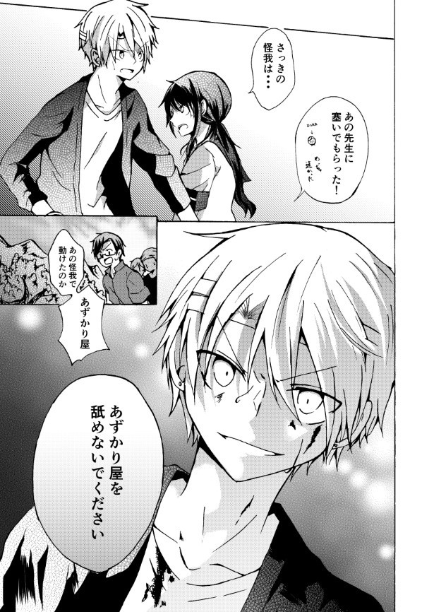 縁のあずかりもの_P24