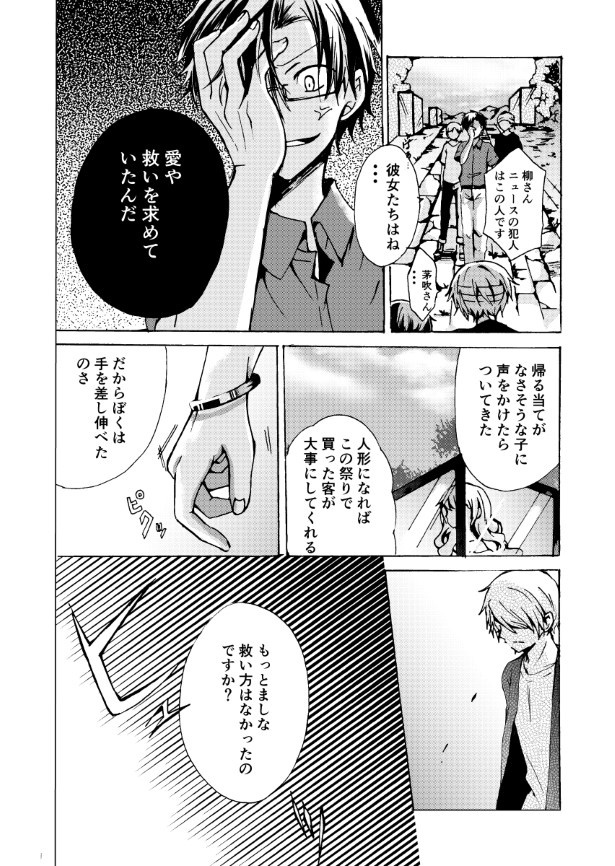縁のあずかりもの_P25