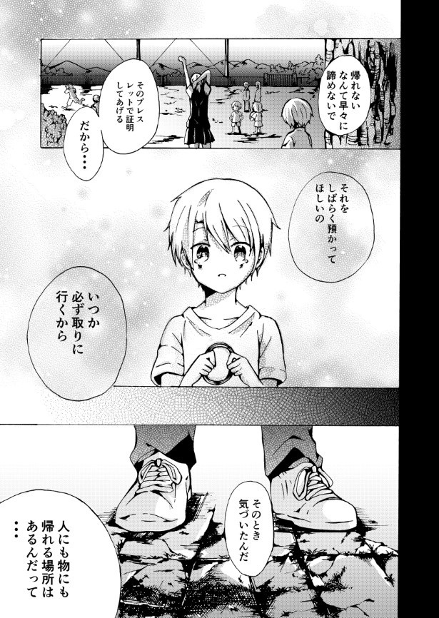 縁のあずかりもの_P28