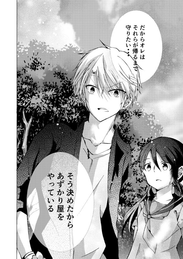 あずかり屋の青年にも深い思いがあって…！