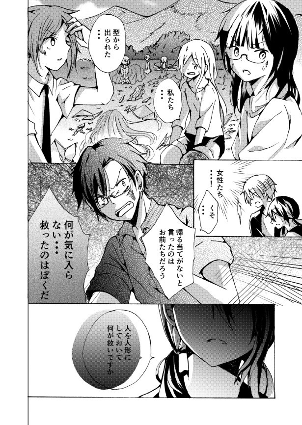 縁のあずかりもの_P31