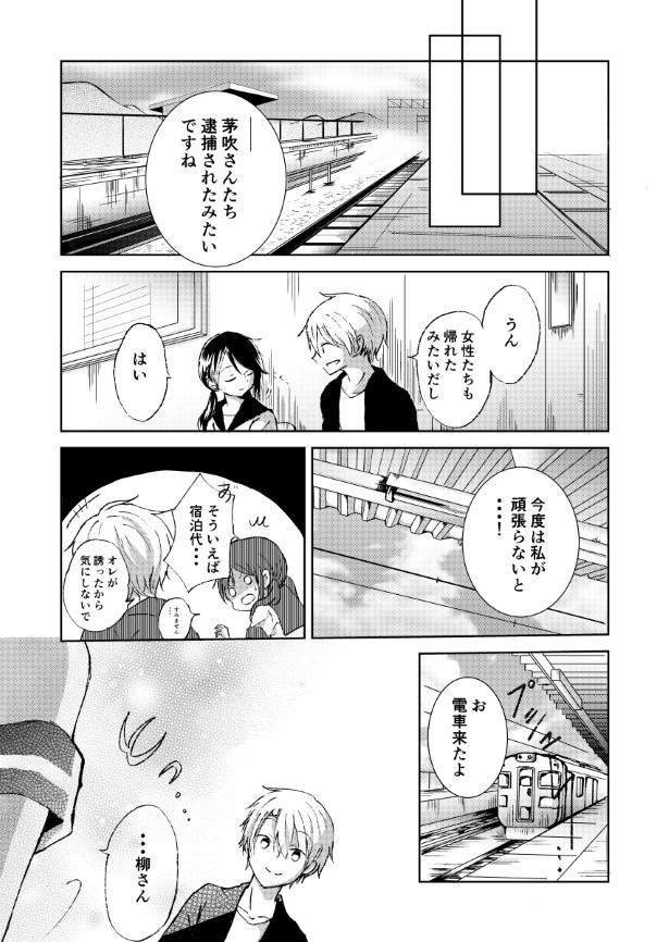 縁のあずかりもの_P33