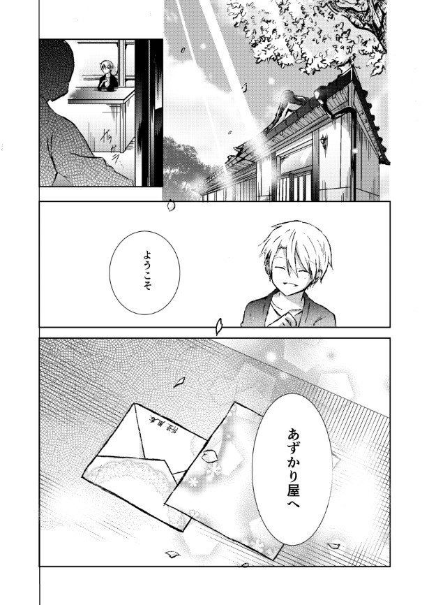 縁のあずかりもの_P35