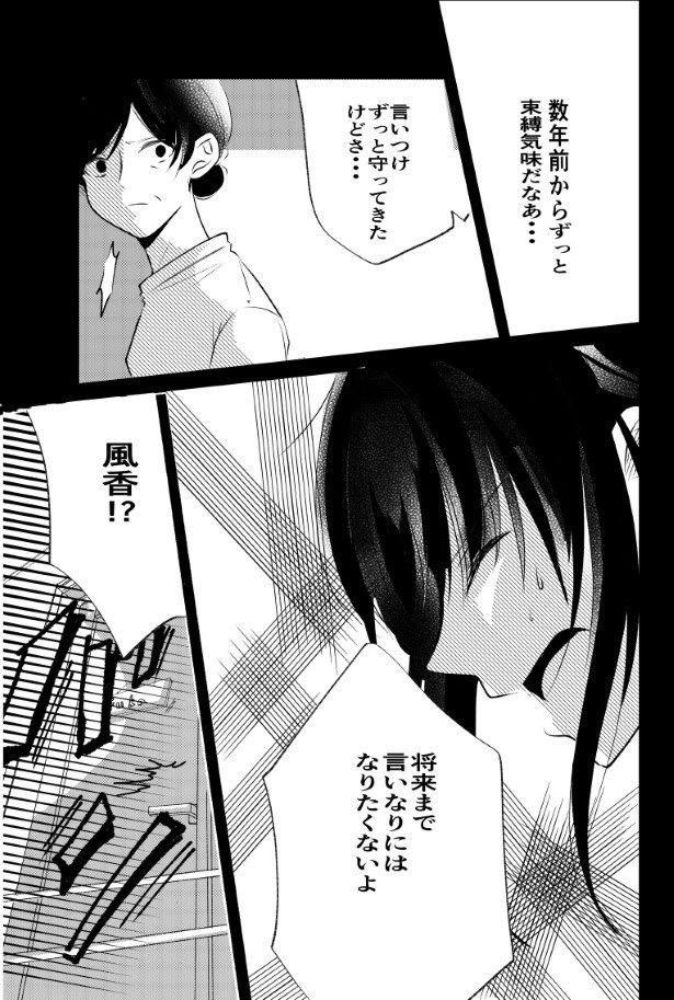 氷のような夏は恋に溶ける_P07