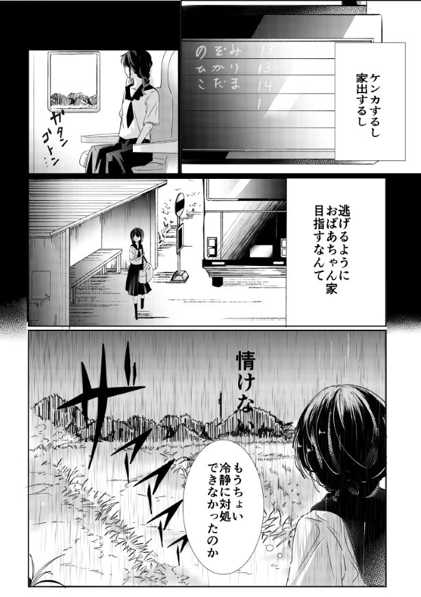 氷のような夏は恋に溶ける_P08