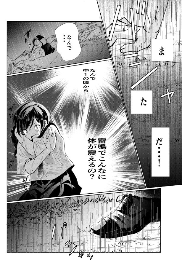 氷のような夏は恋に溶ける_P10