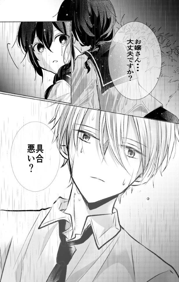 氷のような夏は恋に溶ける_P11