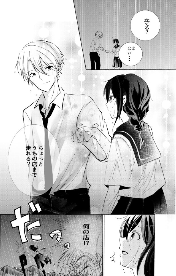 氷のような夏は恋に溶ける_P12
