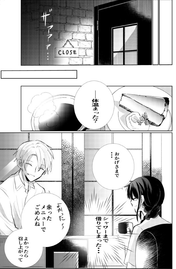 氷のような夏は恋に溶ける_P13