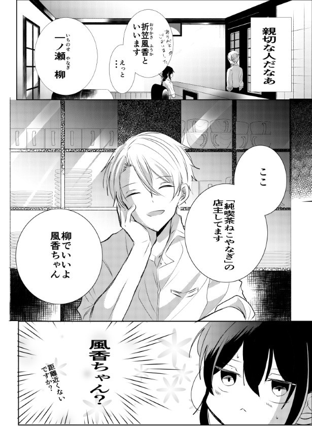 氷のような夏は恋に溶ける_P14