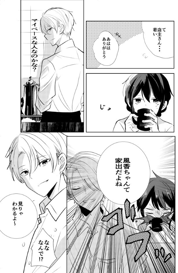 氷のような夏は恋に溶ける_P15