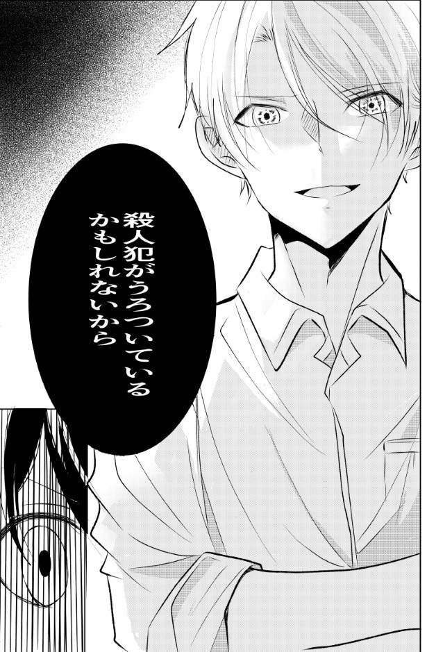 氷のような夏は恋に溶ける_P17