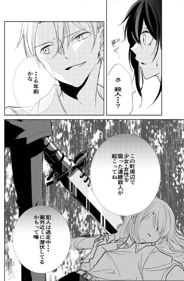 氷のような夏は恋に溶ける_P18