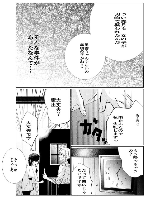 氷のような夏は恋に溶ける_P19
