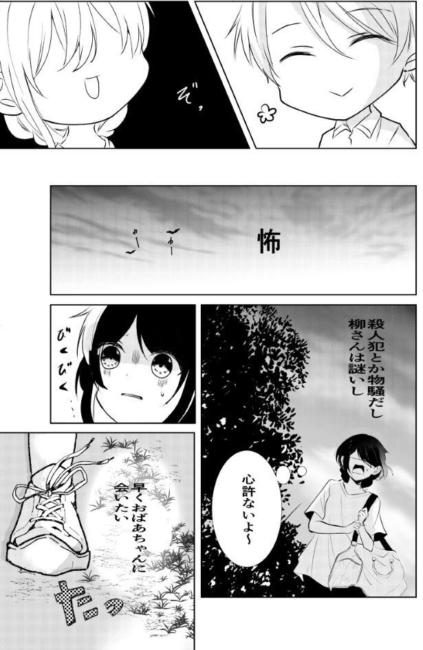 氷のような夏は恋に溶ける_P21