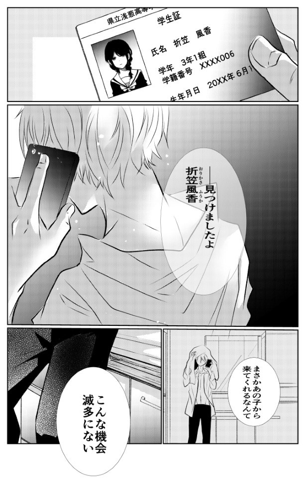 氷のような夏は恋に溶ける_P22