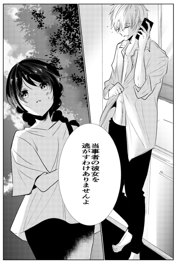 氷のような夏は恋に溶ける_P23