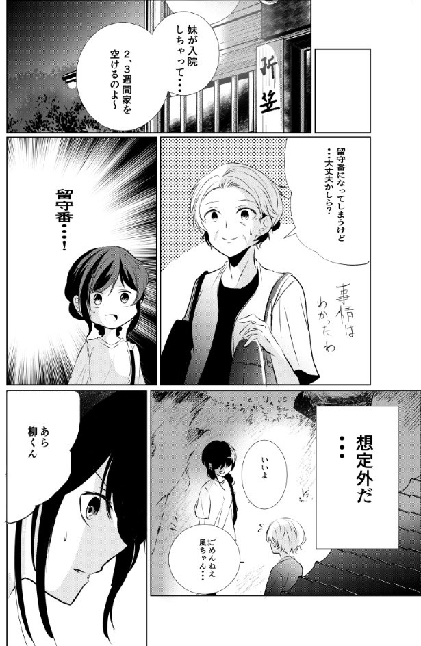 氷のような夏は恋に溶ける_P24