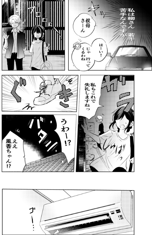 氷のような夏は恋に溶ける_P26