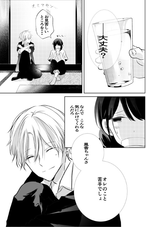 氷のような夏は恋に溶ける_P27