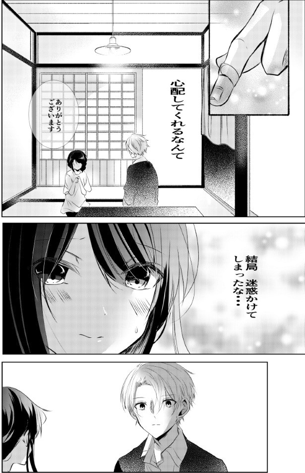 氷のような夏は恋に溶ける_P32
