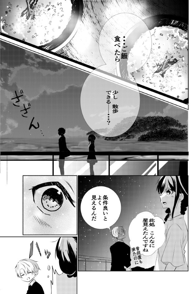 氷のような夏は恋に溶ける_P33