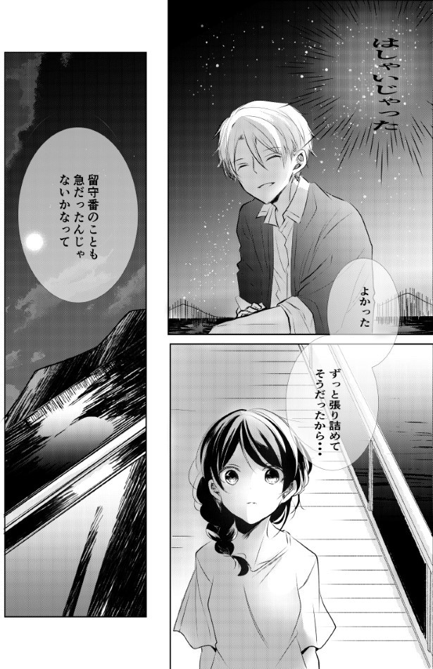 氷のような夏は恋に溶ける_P34