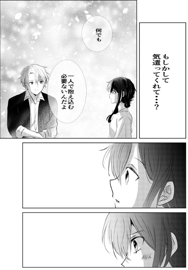 氷のような夏は恋に溶ける_P35