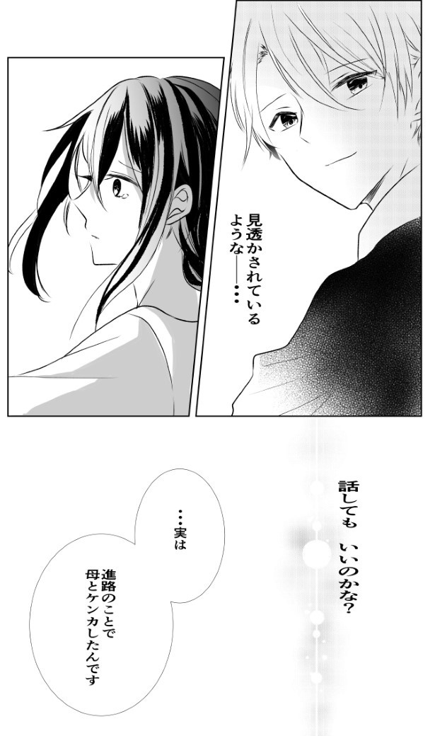 氷のような夏は恋に溶ける_P36
